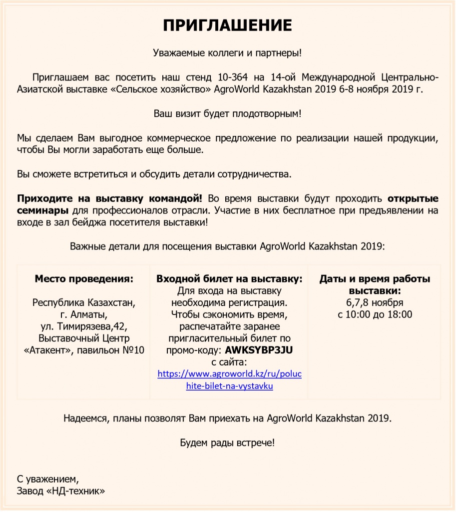 Приглашение-на-стенд_для-сайта-_1_.jpg